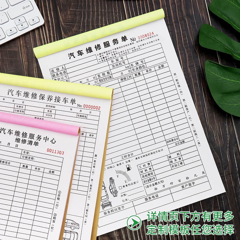 Car Maintenance Order Pick-up Order Auto Repair Beauty Dispatch Construction Two-Way Triple Service Settlement List