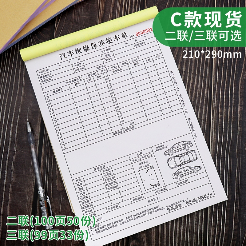 Car Maintenance Order Pick-up Order Auto Repair Beauty Dispatch Construction Two-Way Triple Service Settlement List