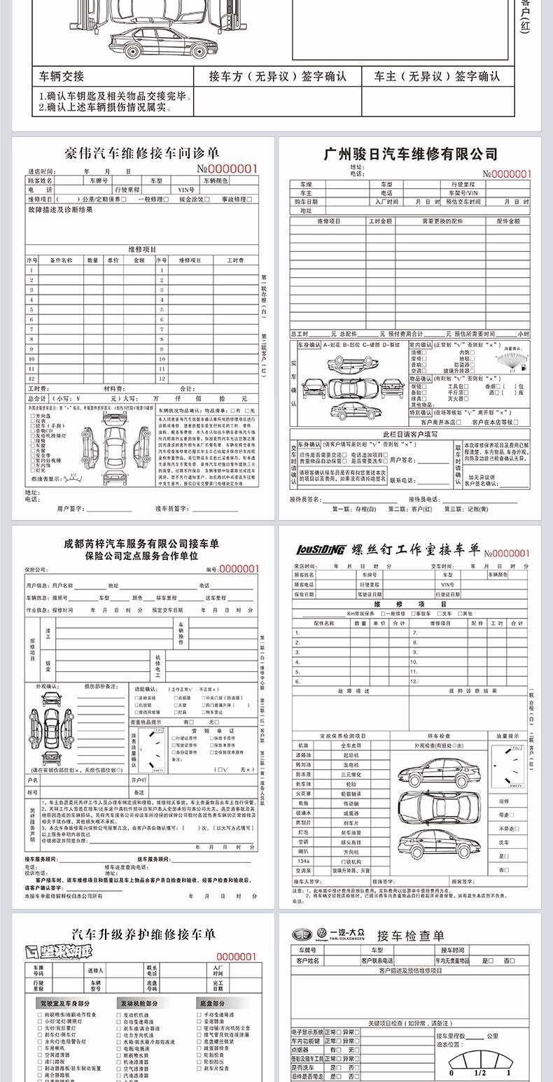 Car Maintenance Order Pick-up Order Auto Repair Beauty Dispatch Construction Two-Way Triple Service Settlement List