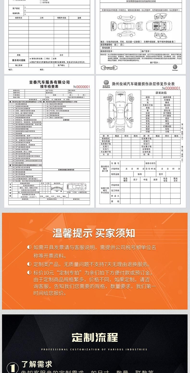 Car Maintenance Order Pick-up Order Auto Repair Beauty Dispatch Construction Two-Way Triple Service Settlement List