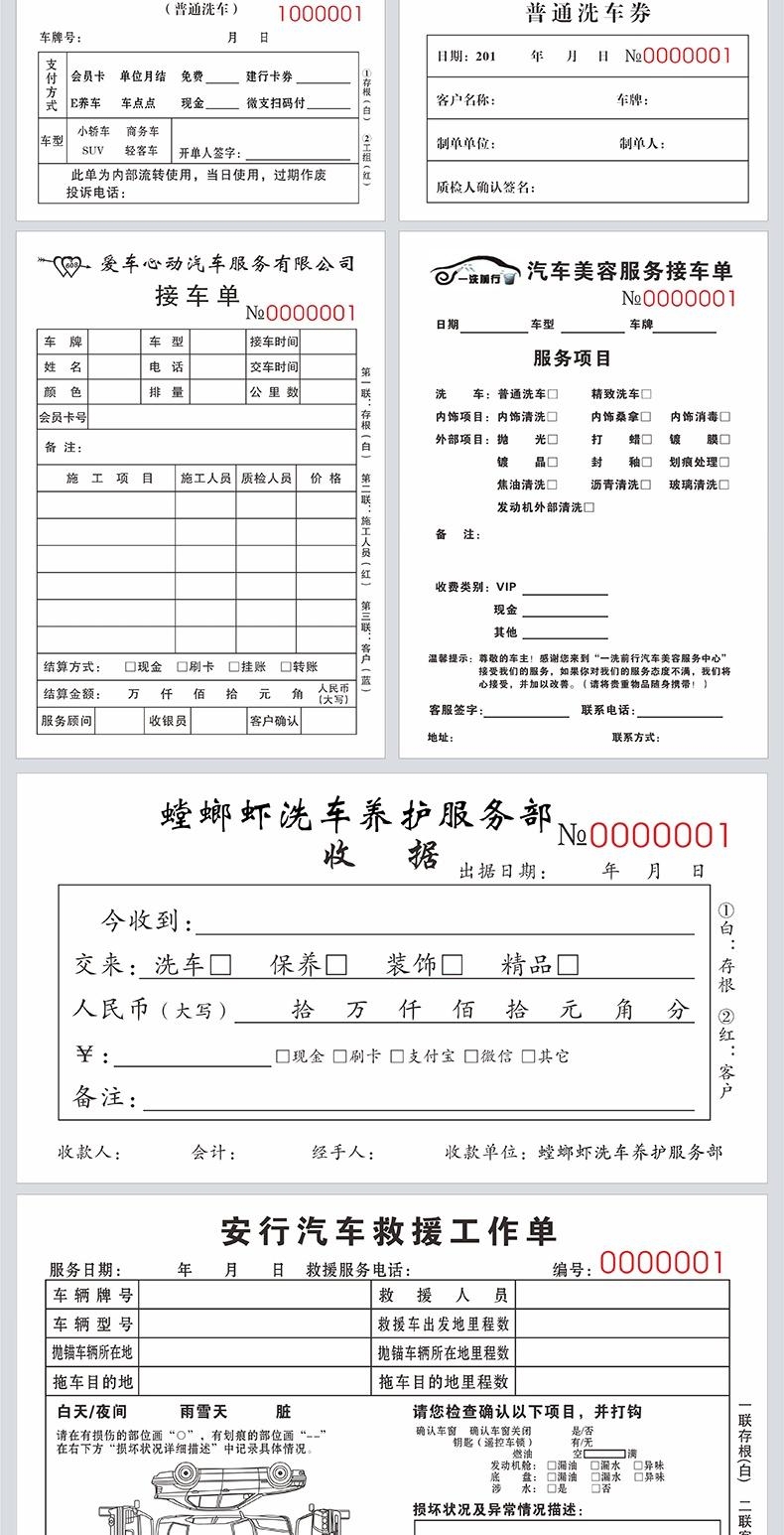 Car Maintenance Order Pick-up Order Auto Repair Beauty Dispatch Construction Two-Way Triple Service Settlement List