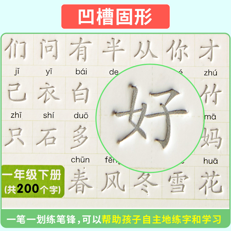 Shao Zvon Primary School Students&#039; Chinese Grade 1-6 Vocabulary List Synchronous Practice Note Calligraphy Practice Board Groove Repeated Writing