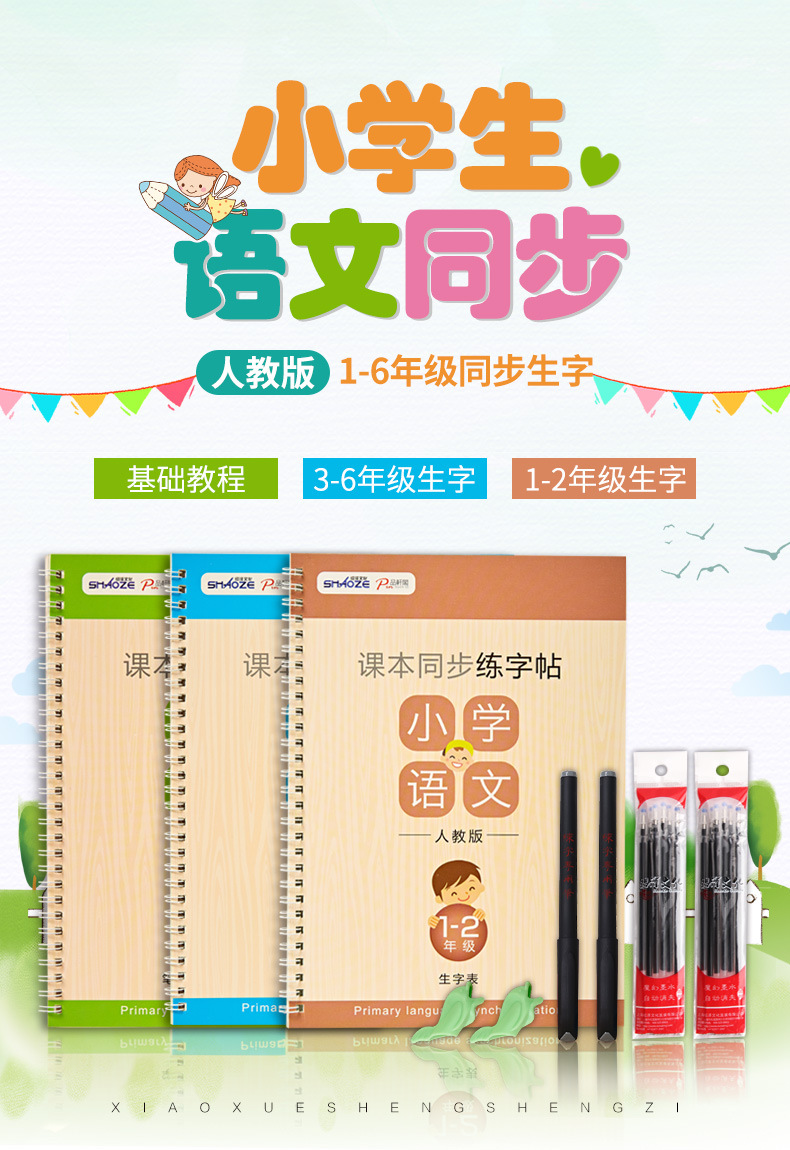 Shao Zvon Primary School Students' Chinese Grade 1-6 Vocabulary List Synchronous Practice Note Calligraphy Practice Board Groove Repeated Writing Shao Zvon Primary School Students' Chinese Grade 1-6 Vocabulary List Synchronous Practice Note Calligraphy Practice Board Groove Repeated Writing