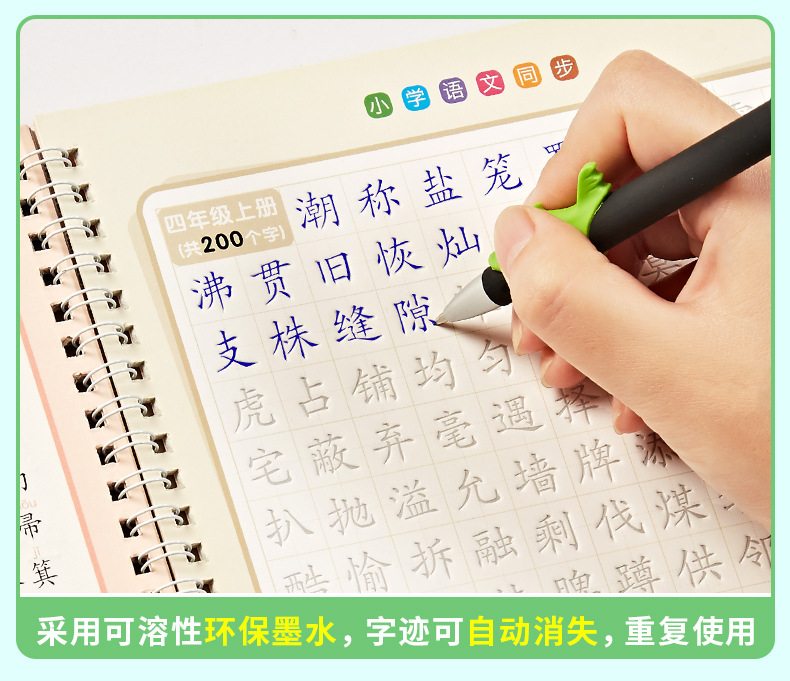 Shao Zvon Primary School Students' Chinese Grade 1-6 Vocabulary List Synchronous Practice Note Calligraphy Practice Board Groove Repeated Writing Shao Zvon Primary School Students' Chinese Grade 1-6 Vocabulary List Synchronous Practice Note Calligraphy Practice Board Groove Repeated Writing