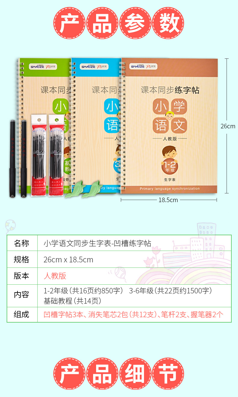Shao Zvon Primary School Students' Chinese Grade 1-6 Vocabulary List Synchronous Practice Note Calligraphy Practice Board Groove Repeated Writing Shao Zvon Primary School Students' Chinese Grade 1-6 Vocabulary List Synchronous Practice Note Calligraphy Practice Board Groove Repeated Writing