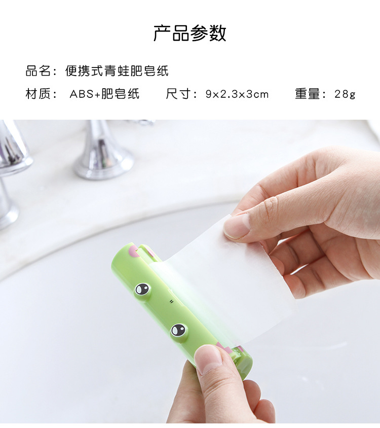 Travel soap paper portable frog soap paper mini Travel small soap sheet outdoor disposable soap paper Travel soap paper portable frog soap paper mini Travel small soap sheet outdoor disposable soap paper