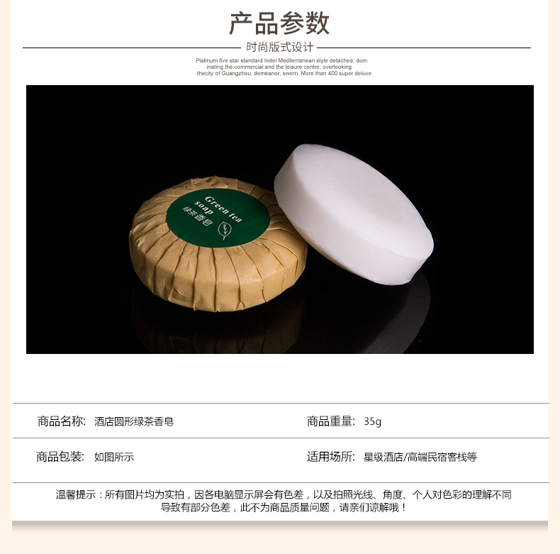 Vintage hotels, guesthouses, guesthouse club bathhouses, disposable 35g green tea soap room toiletries
