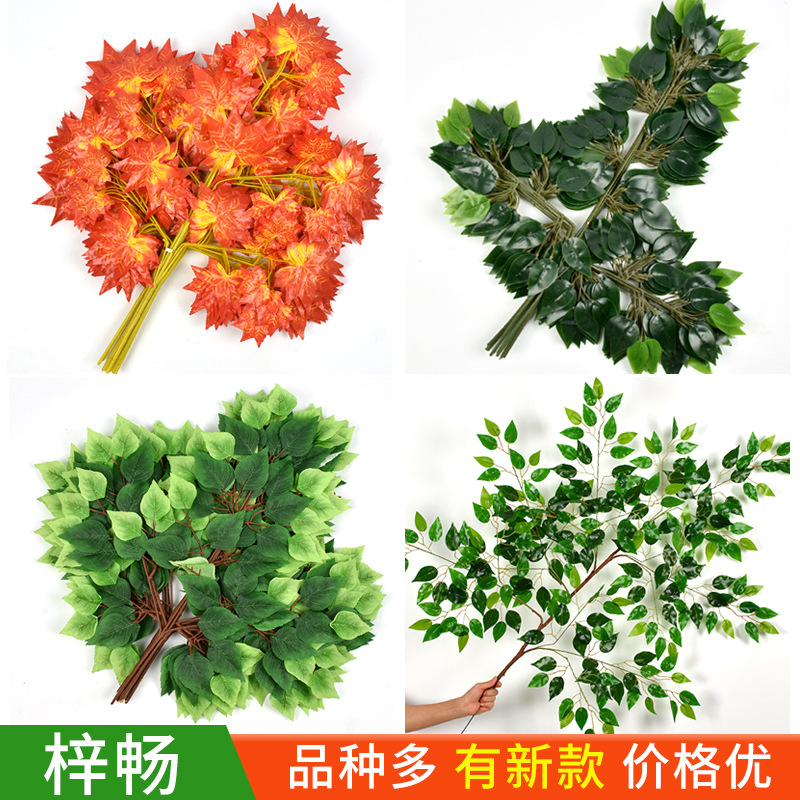 Artificial Banyan Leaves Ginkgo Leaf Maple Leaf Wholesale Imitate Leaves Fake Tree Leaves Plastic Wedding Ceremony Green Leaf Decoration
