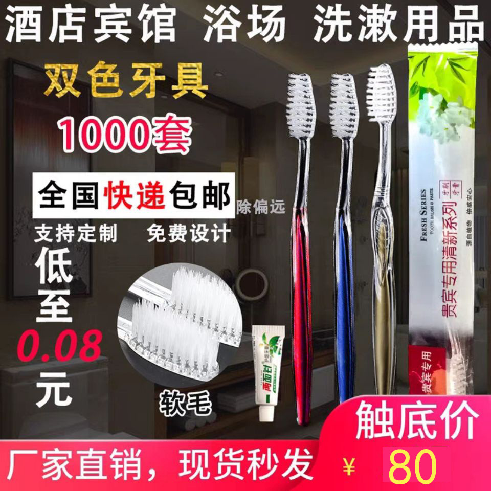 Hotel Homestay Guest Room Disposable Toothbrush 2-in-1 Tooth-Cleaners Two-Color Toothbrush Hotel Home Toothbrush Toothpaste Combination