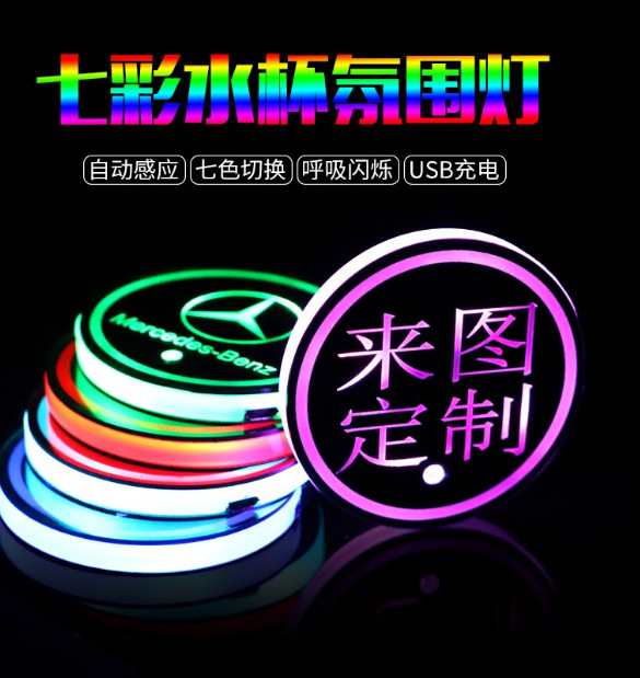 Cross-Border Hot Car LED Light-Emitting Coasters Colorful Water Cup Mat Car Headlamp USB Charging Non-Slip Coaster