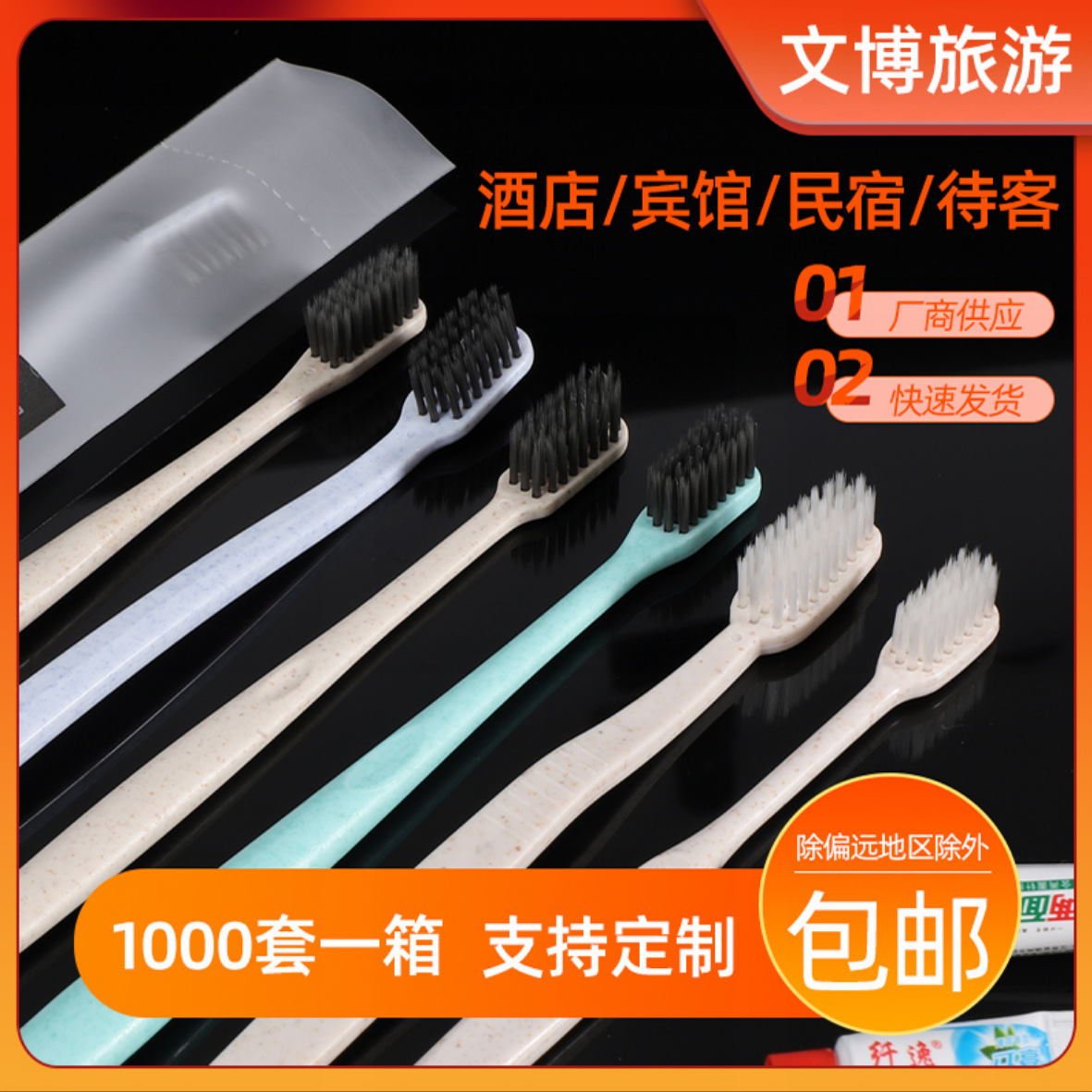 Hotel Hotel Disposable Toothbrush Hospitality Toiletries Toothbrush Toothpaste 2-in-1 Package Whole Box Tooth-Cleaners