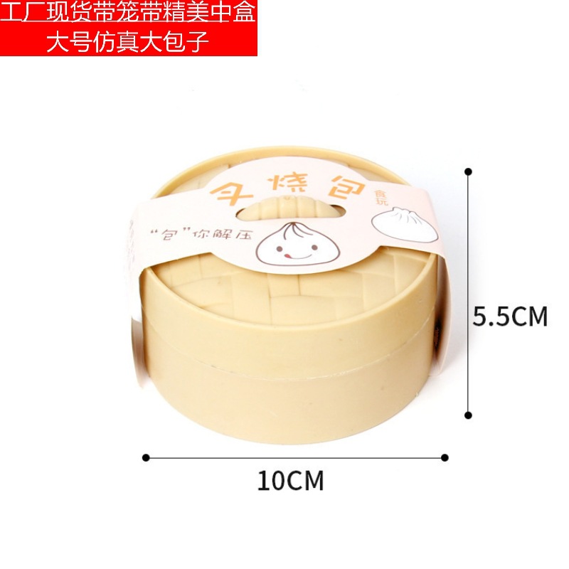 Simulation Big Steamed Stuffed Bun with Cage Action Figure Squeeze Steamed Stuffed Bun Toy TPR Cha Siu Bao Squeezing Toy Factory in Stock