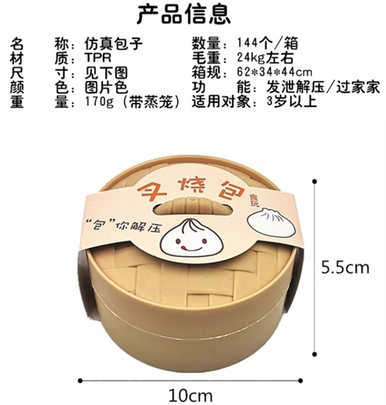 Simulation Big Steamed Stuffed Bun with Cage Action Figure Squeeze Steamed Stuffed Bun Toy TPR Cha Siu Bao Squeezing Toy Factory in Stock Simulation Big Steamed Stuffed Bun with Cage Action Figure Squeeze Steamed Stuffed Bun Toy TPR Cha Siu Bao Squeezing Toy Factory in Stock