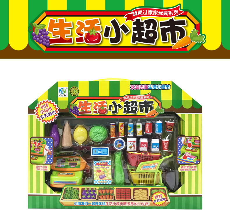 Haoyi Board Pack Boxed Life Small Supermarket Store Simulation Cash Register Play House Educational Toy Set Wholesale Haoyi Board Pack Boxed Life Small Supermarket Store Simulation Cash Register Play House Educational Toy Set Wholesale