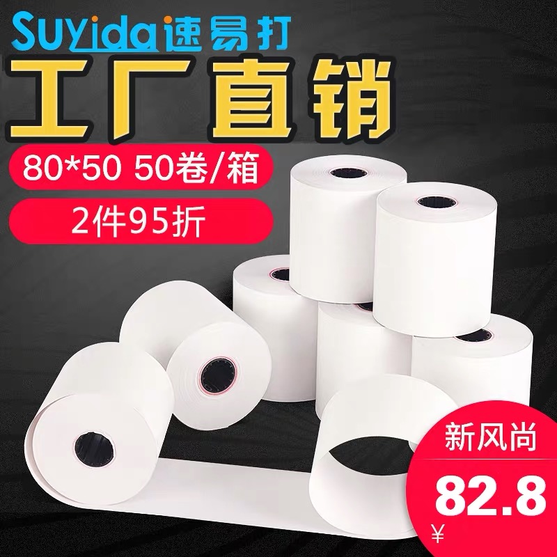 Cashier Paper 80X50 Thermal Paper 80mm Cash Register Printing Paper Meituan Take-out Supermarket Receipt Paper