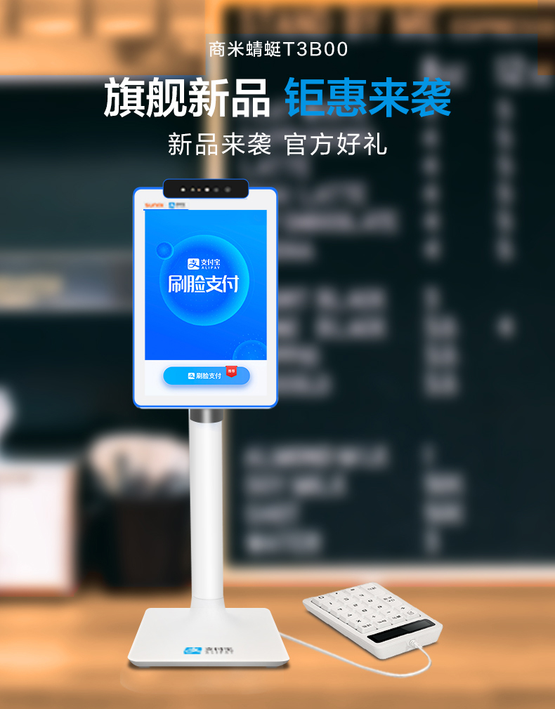 dragonfly T3B00 face brush payment machine alipay cash register face recognition face brush money collection equipment dragonfly T3B00 face brush payment machine alipay cash register face recognition face brush money collection equipment