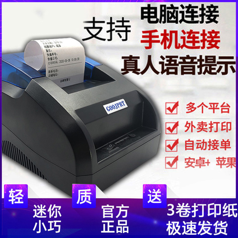 57 Purchase, Sale and Storage Supermarket Cash Register Bill Receipt Machine Meituan Eleme Take-out Ordering Machine Miniature Thermal Printer