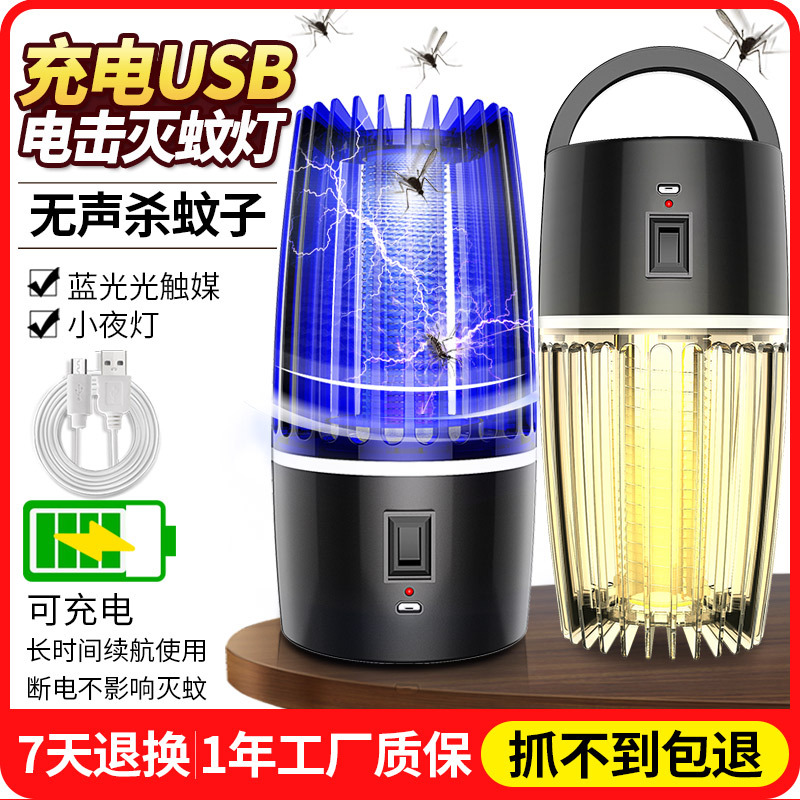 New Electric Shock Charging USB Photocatalyst Mosquito Killing Lamp Household Mosquito Repellent Led Mosquito Killer Mos