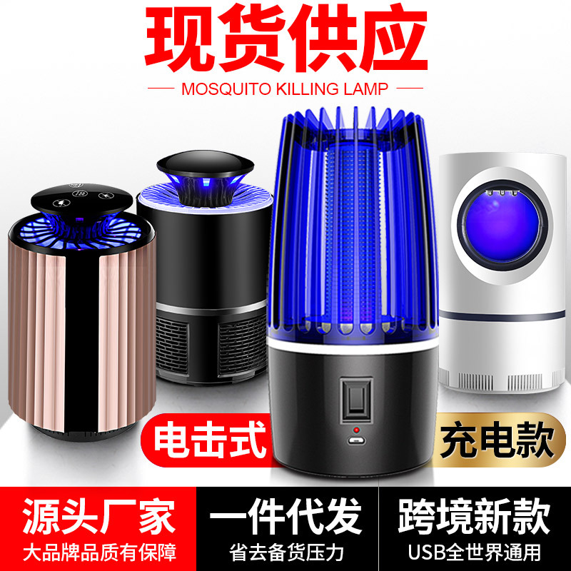 New Electric Shock Charging USB Photocatalyst Mosquito Killing Lamp Household Mosquito Repellent Led Mosquito Killer Mos