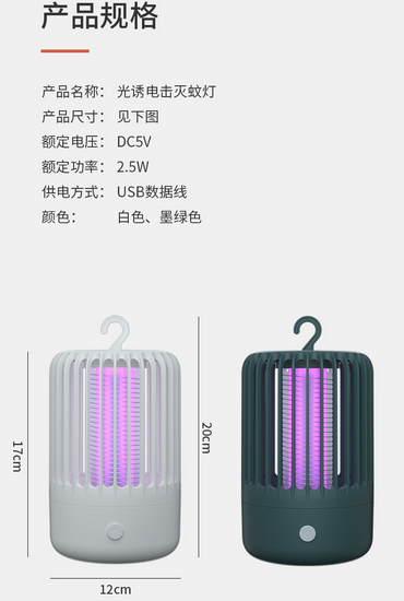 Two-in-One Household USB Mosquito Killer Suction Mute Physical Shock Mosquito Killing Lamp