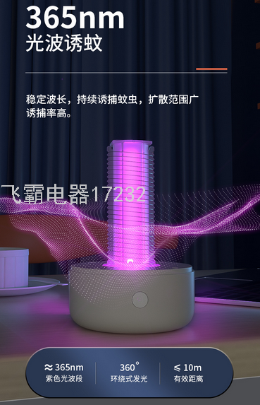 Two-in-One Household USB Mosquito Killer Suction Mute Physical Shock Mosquito Killing Lamp