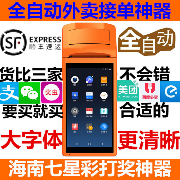 Handheld Takeaway Bluetooth Printer Mobile Phone WiFi Thermosensitive POS Cash Register Meituan Hungry