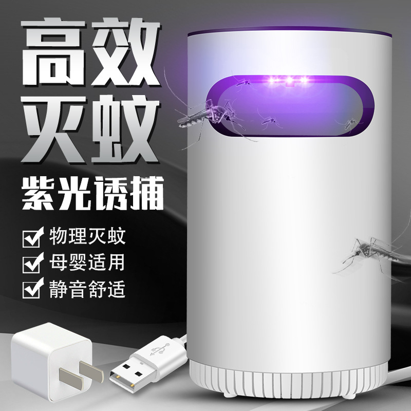 New Style Photocatalyst Indoor Mosquito-Repellent Lamp Efficient Suction Mosquito Repellent USB Mosquito Killer Gadgets