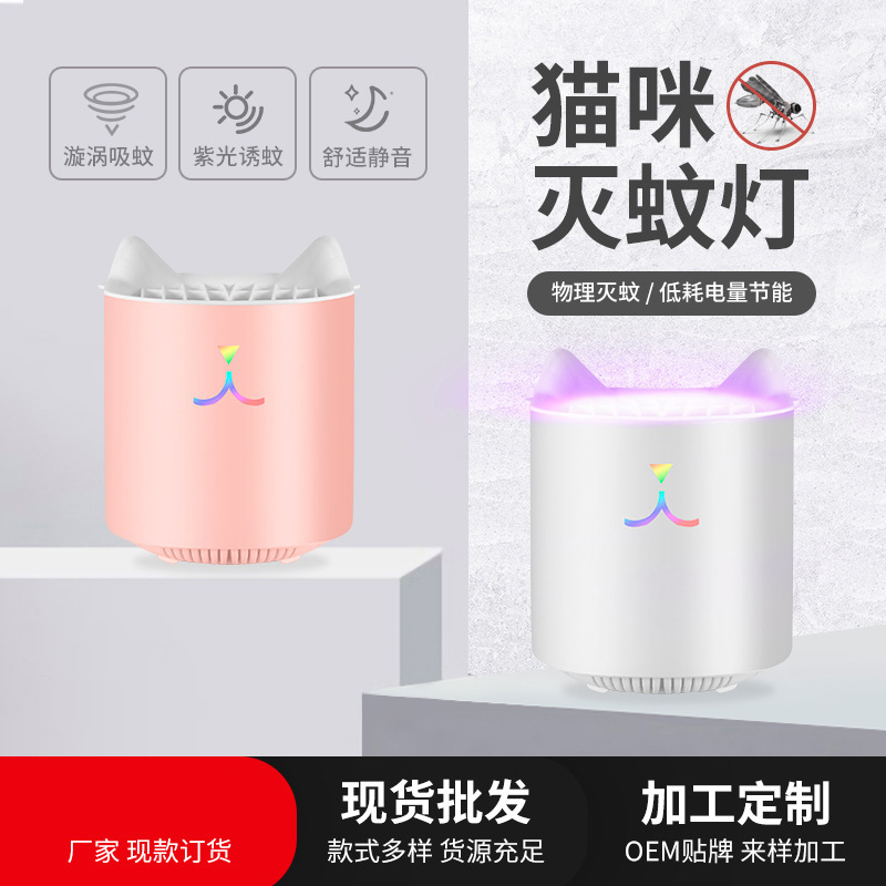 USB Photocatalyst Cat Cat Mosquito Killing Lamp Household Fly Killing Mosquito Repellent Mosquito Killer Mosquito Trap Lamp