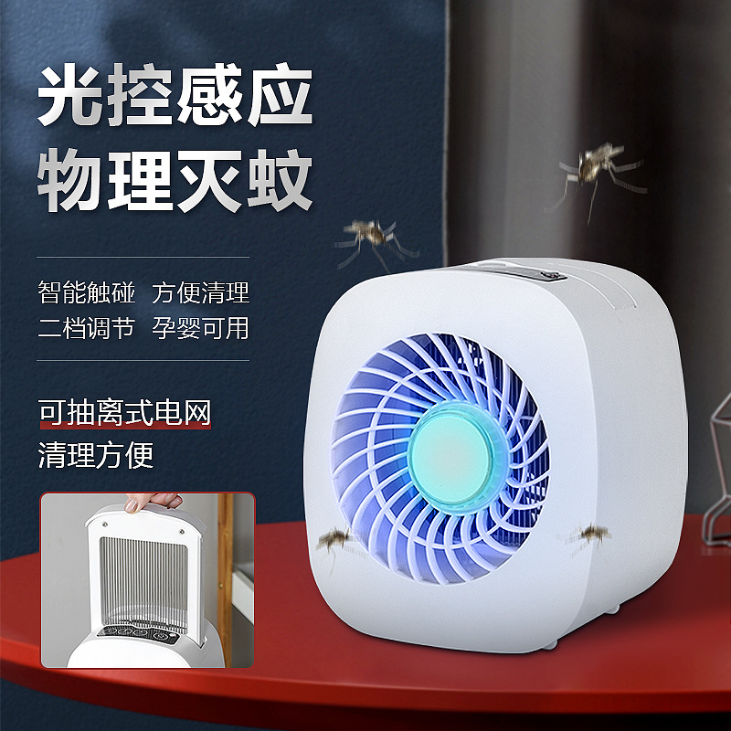 Intelligent Light Control Mosquito Killing Lamp Photocatalyst Mosquito Killer Electric Shock Type Mosquito Repellent Household Mute Mosquito Lamp Wholesale Manufacturer