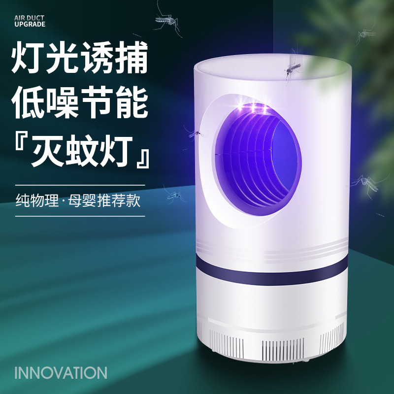 Factory Direct Sales Household Sky Eye Led Mosquito Killer Lamp Smart Suction Mute Mosquito Killer Mosquito Trap Lamp Gift Wholesale