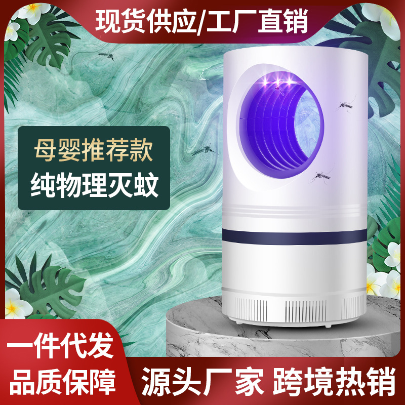 Factory Direct Sales Household Sky Eye Led Mosquito Killer Lamp Smart Suction Mute Mosquito Killer Mosquito Trap Lamp Gift Wholesale