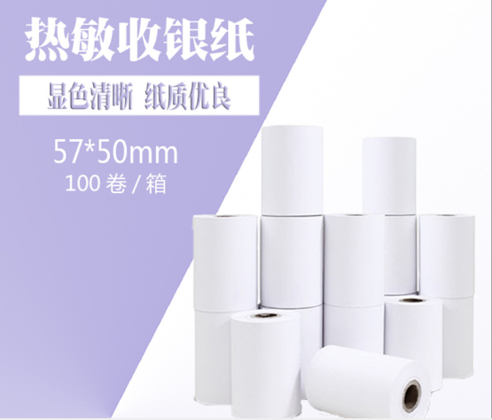 57X50 thermal paper cash register shopping mall bank restaurant hotel POS machine ATM cash printing paper fax paper