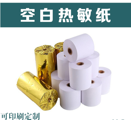 57X50 thermal paper cash register shopping mall bank restaurant hotel POS machine ATM cash printing paper fax paper
