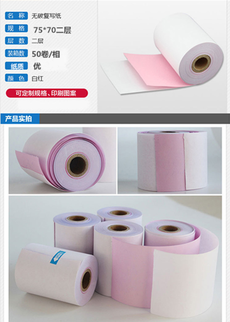 57X50 thermal paper cash register shopping mall bank restaurant hotel POS machine ATM cash printing paper fax paper 57X50 thermal paper cash register shopping mall bank restaurant hotel POS machine ATM cash printing paper fax paper