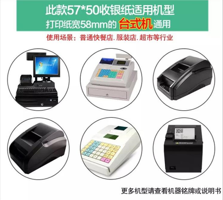 57X50 thermal paper cash register shopping mall bank restaurant hotel POS machine ATM cash printing paper fax paper 57X50 thermal paper cash register shopping mall bank restaurant hotel POS machine ATM cash printing paper fax paper