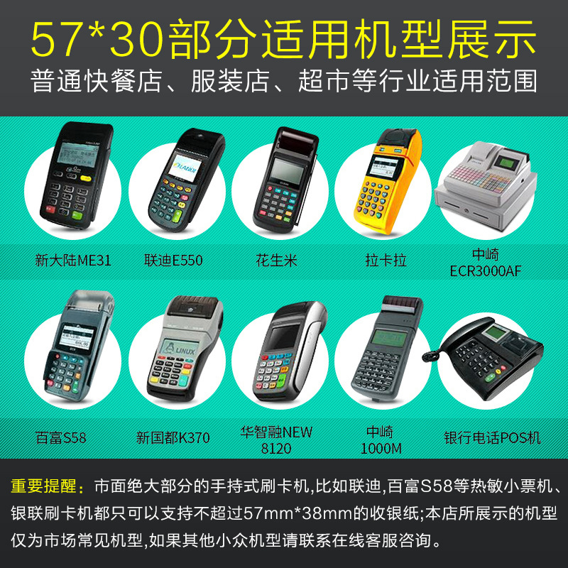 Thermal Paper Roll 57 X30 Thermosensitive Paper Supermarket Receipt POS Machine Credit Card Paper Cash Register Printing Paper 55mm Universal