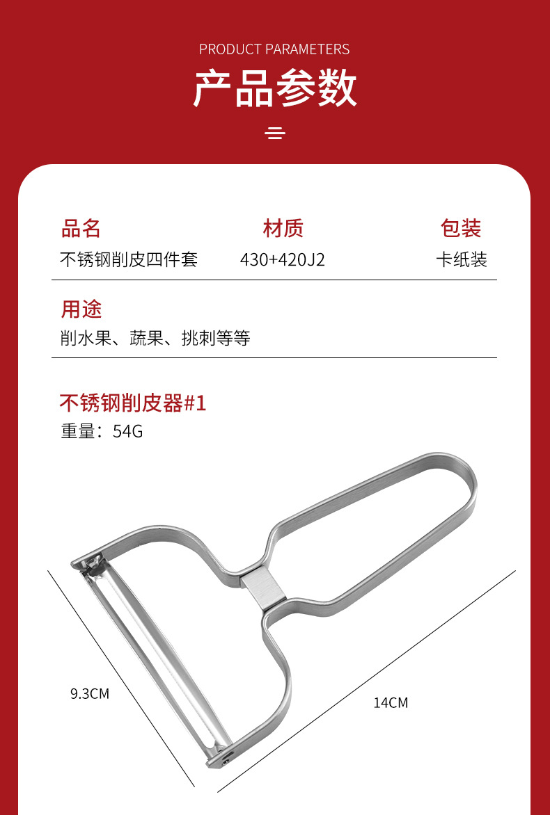 Factory Direct Sales Household Peeler Set Stainless Steel Paring Knife 4-Piece Set Melon Fruit Peeler Kitchen Gadget