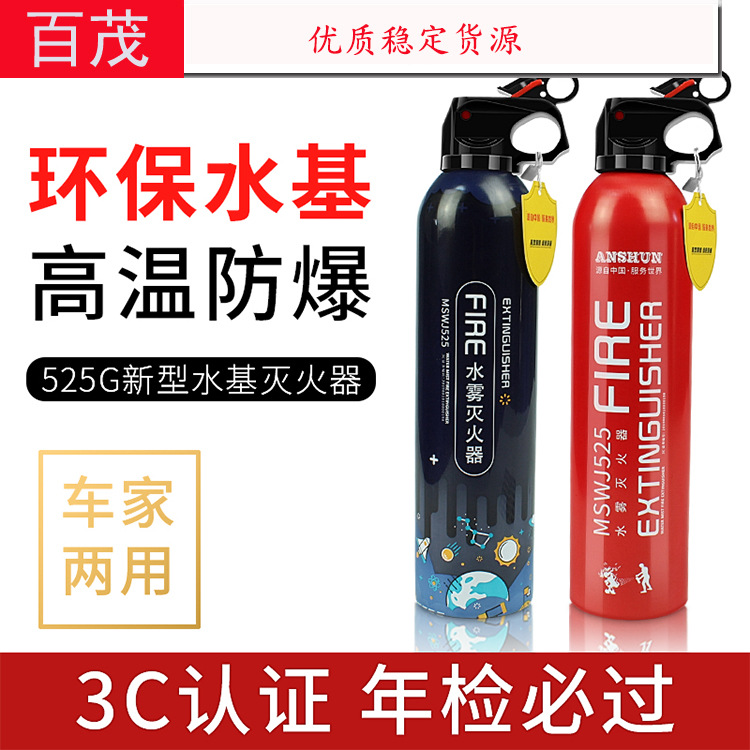 s Safety Emergency Supplies Car Fire Extinguisher 525 Ml Car WaterBased Fire Extinguisher Car Fire Extinguisher
