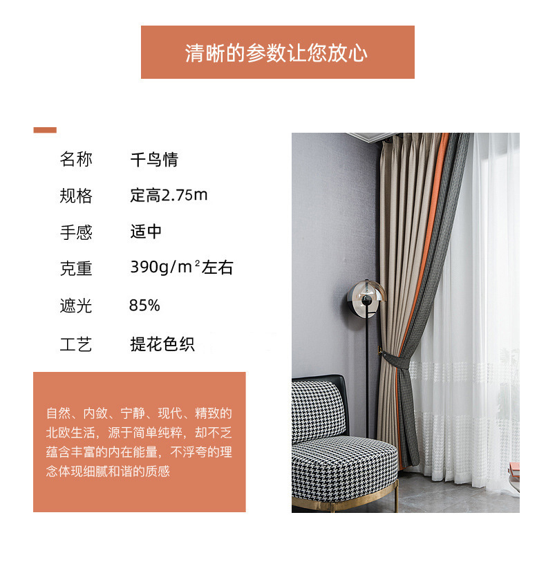 Nordic Simple Houndstooth Stitching Shading Curtain Fabric Curtain Living Room Bedroom Balcony Finished Product Customization Nordic Simple Houndstooth Stitching Shading Curtain Fabric Curtain Living Room Bedroom Balcony Finished Product Customization