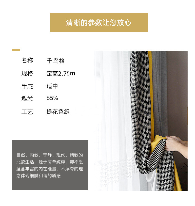 Nordic Simple Houndstooth Stitching Shading Curtain Fabric Curtain Living Room Bedroom Balcony Finished Product Customization Nordic Simple Houndstooth Stitching Shading Curtain Fabric Curtain Living Room Bedroom Balcony Finished Product Customization