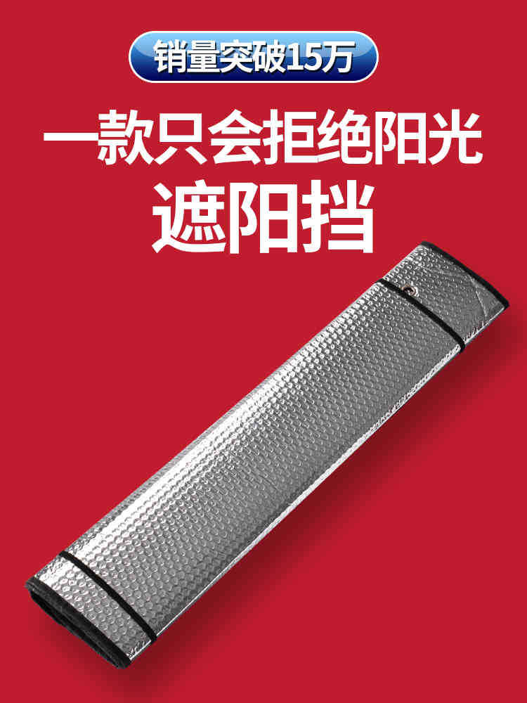 Summer Car Sun-Proof Heat Insulation Pad Front Sun Gear Light Shade Window Sunshade Sun Visor Car Supplies