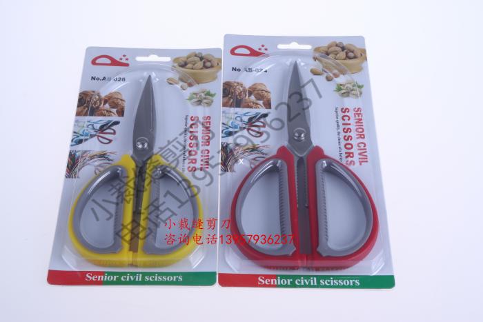 Household Scissors