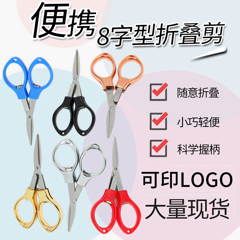 Multifunctional Folding Household Scissors Stainless Steel Glasses Scissors 8-Word Scissors Glasses Scissors Outdoor Fishing Fishing Line Scissors