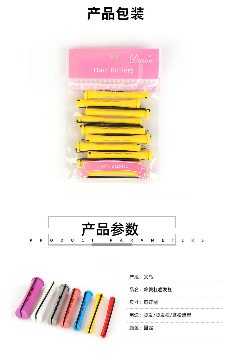 Factory Direct Supply Short with Cover Fringe Curls Cross-Border More Sizes Plastic American Cold Wave Bars Hair Tools Factory Direct Supply Short with Cover Fringe Curls Cross-Border More Sizes Plastic American Cold Wave Bars Hair Tools