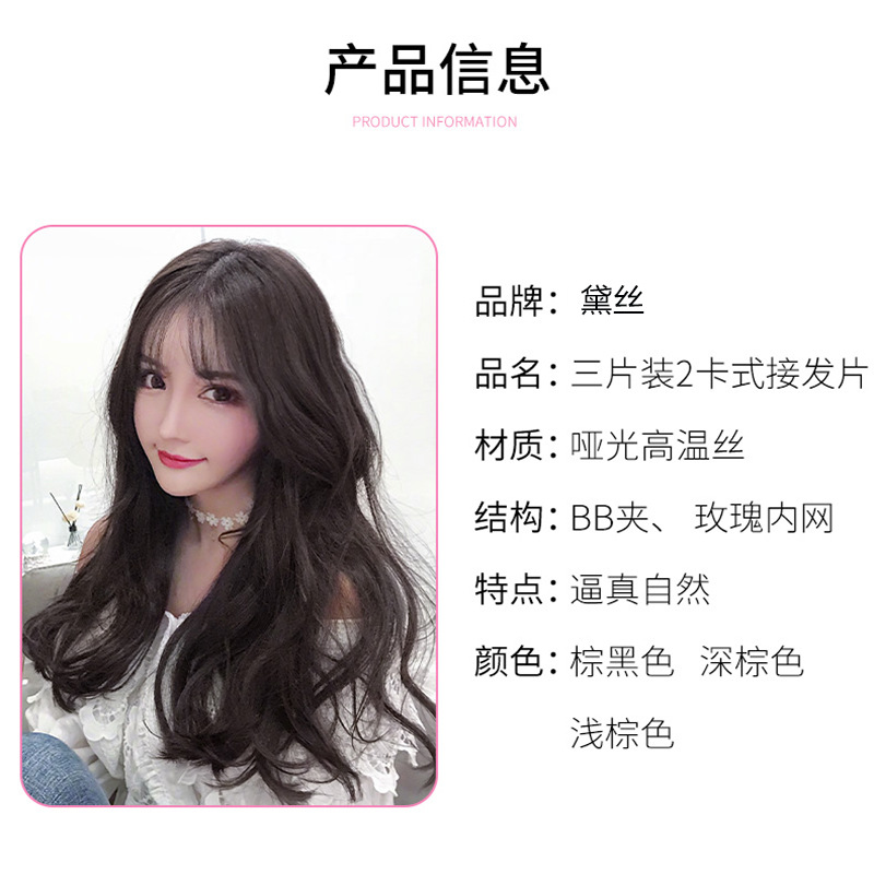 Hair Extension Curly Long Hair Straight Hair ThreePiece Big Wave Kuaishou and Douyin New Internet Celebrity Wig Set Hair Extension Curly Long Hair Straight Hair ThreePiece Big Wave Kuaishou and Douyin New Internet Celebrity Wig Set