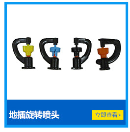 Water-Saving Irrigation Equipment Manufacturers Supply Drip Irrigation Pipe Fittings Plastic Rotation Sprayer G Type Micro Sprinkler Park Spray Nozzle