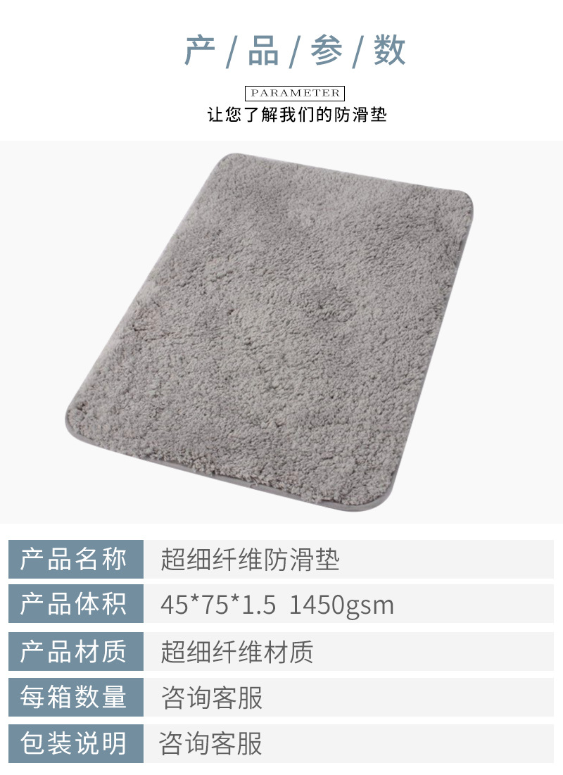 Ultrafine fiber non-slip mat modern simple non-slip mat wholesale order