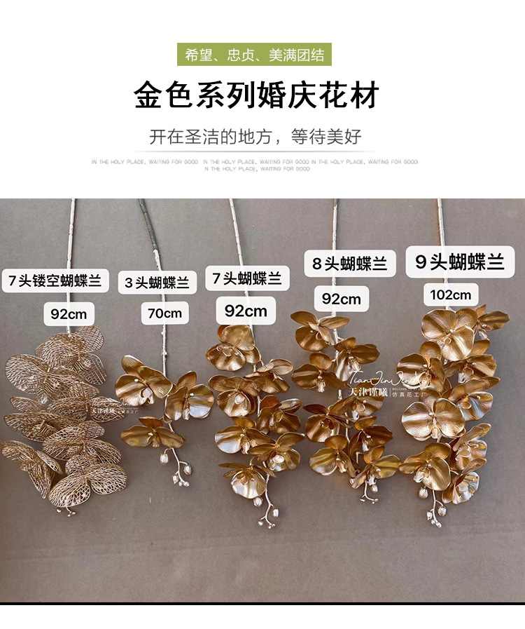 Golden Series Artificial Flower Phalaenopsis Wedding Ceiling Decoration Artificial Artificial Flower Shooting Props Factory Wholesale Golden Series Artificial Flower Phalaenopsis Wedding Ceiling Decoration Artificial Artificial Flower Shooting Props Factory Wholesale