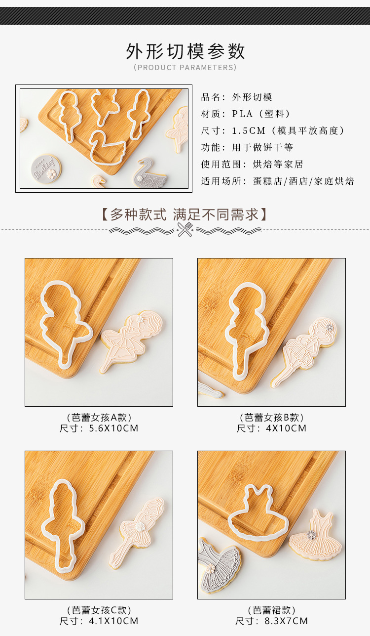 Baking Cake Tools European Dessert Mold Frosting Cutter Ballet Girl White Swan Fondant Cookies Pressing Die
