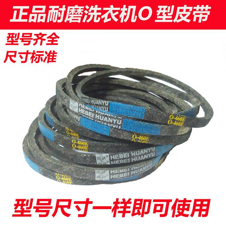 Washing Machine Belt Little Swan Rongshida TCL Haier LG Panasonic O-Type Belt Triangle Belt Conveyor Belt
